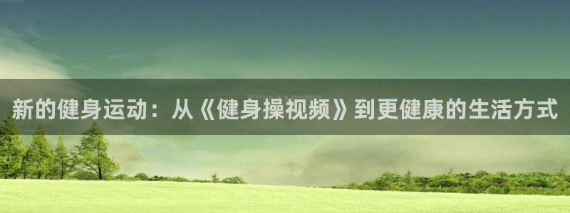 意昂2娱乐